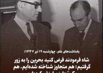 یادداشت های علم در مورد جدایی بحرین