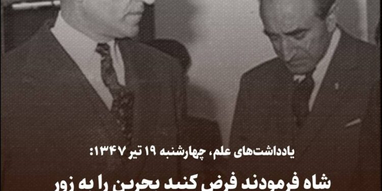 یادداشت های علم در مورد جدایی بحرین