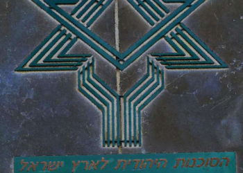 «آژانس یهود» در ایران