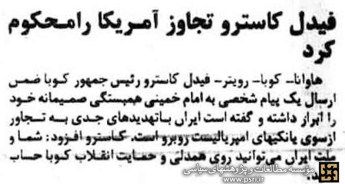 پیام فیدل کاسترو به امام خمینی بعد از شکست عملیات نظامی آمریکا در طبس