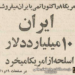 ایران ۱۰ میلیارد دلار اسلحه از آمریکا میخرد