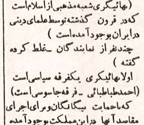 بهائیت یک فرقه سیاسی است