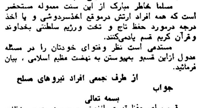 فتوای امام خمینی درباره سوگند نظامیان در ارتش شاهنشاهی
