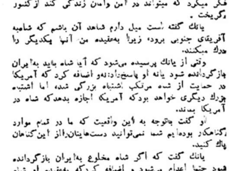 اظهارات یک دیپلمات آمریکایی درباره فرار شاه از ایران