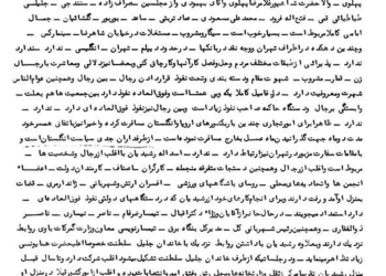 او طرفدار جدّی سیاست انگلستان است