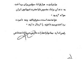 هزینه هنگفت دندان‌های شهبانو!