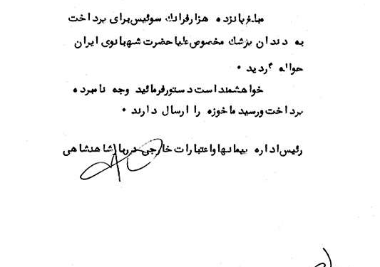 هزینه هنگفت دندانهای شهبانو!