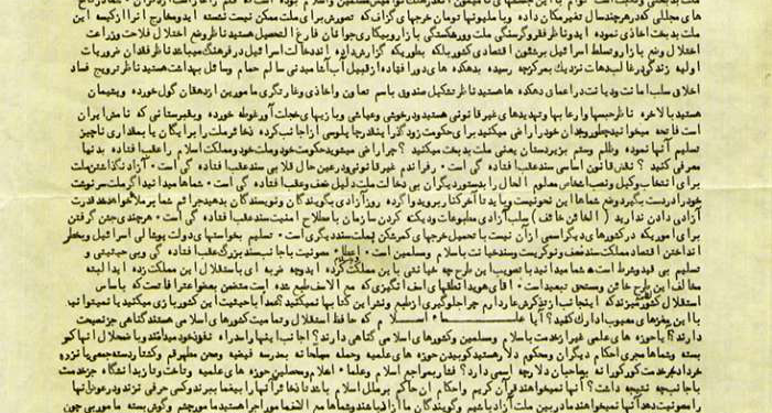 نامه سرگشاده امام خمینی به امیرعباس هویدا در سال ۱۳۴۶