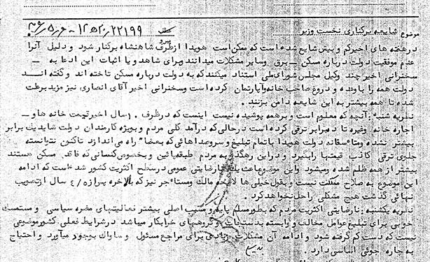 نارضایتی اکثریت مردم از دولت هویدا