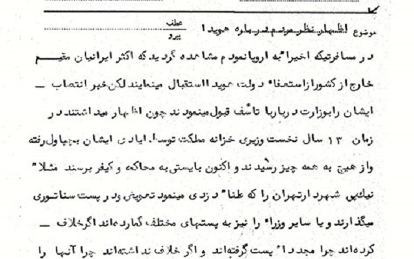 اظهار نظر مردم درباره هویدا