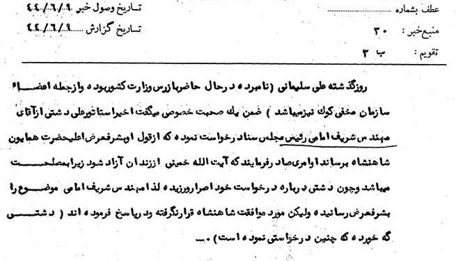 پاسخ شاه به درخواست یک سناتور درباره بازگشت امام خمینی به ایران