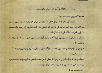 نظر ساواک درباره بازگشت امام خمینی به ایران در سال ۱۳۴۸