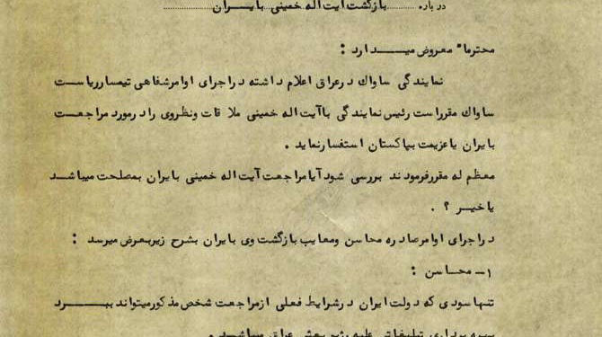 نظر ساواک درباره بازگشت امام خمینی به ایران در سال ۱۳۴۸