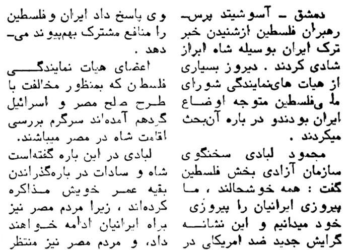 خوشحالی رهبران فلسطین از فرار شاه