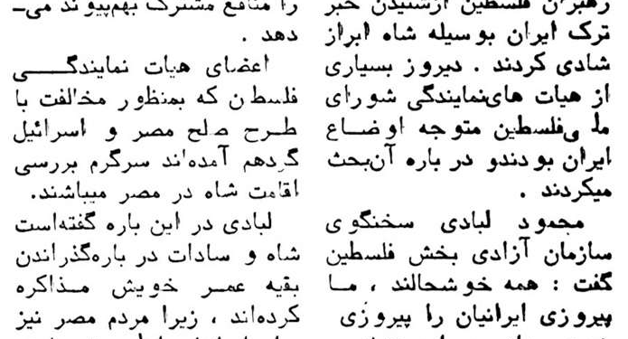 خوشحالی رهبران فلسطین از فرار شاه