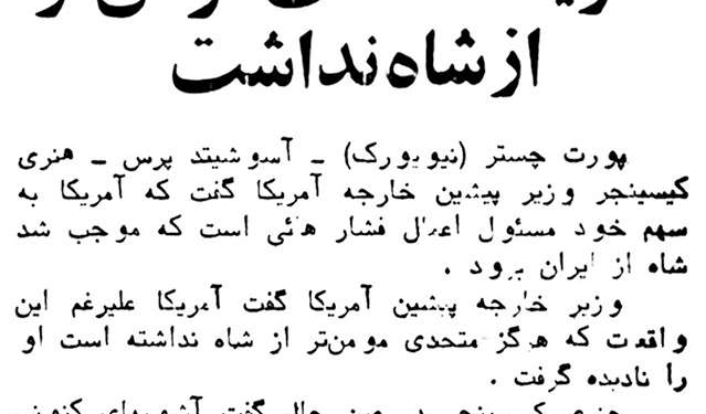 کیسینجر: آمریکا متحدی مؤمنتر از شاه نداشت