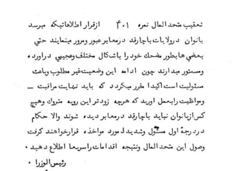 اسنادی از کشف حجاب در دوران پهلوی اول