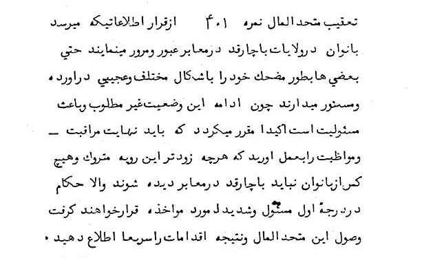 اسنادی از کشف حجاب در دوران پهلوی اول