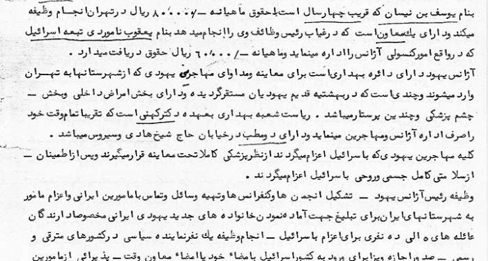 گزارش ساواک از فعالیتهای «آژانس یهود» در تهران