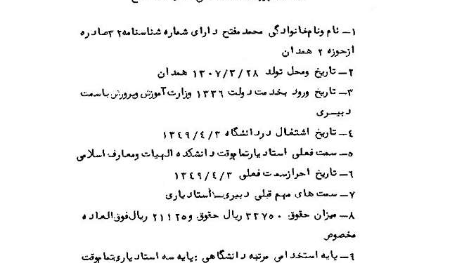 خلاصه پرونده استخدامی شهید مفتح در دانشگاه تهران