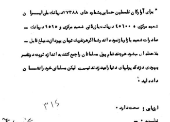 افتتاح حساب توسط شهید مطهری جهت کمک به آوارگان فلسطینی
