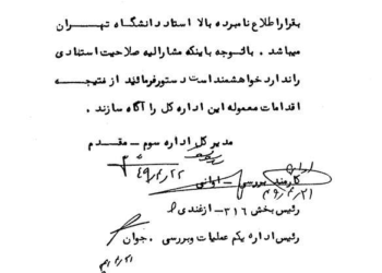جلوگیری ساواک از تدریس استاد مطهری در دانشگاه تهران
