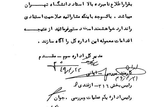 جلوگیری ساواک از تدریس استاد مطهری در دانشگاه تهران