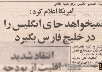 آمریکا: نمی‌خواهیم جای انگلیس را در خلیج‌فارس بگیریم!