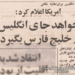 آمریکا: نمیخواهیم جای انگلیس را در خلیجفارس بگیریم!