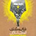 دومین همایش «بزرگداشت روز تاریخنگاری انقلاب اسلامی» برگزار میشود