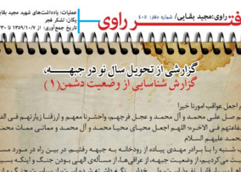 یادداشت شهید مجید بقایی از تحویل سال نو در جبهه / خدایا حالمان را دگرگون و به بهترین حال تغییر بفرما
