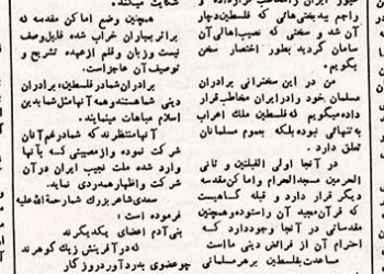 اوضاع دلخراش فلسطین در سال ۱۳۲۷