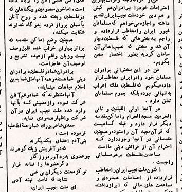 اوضاع دلخراش فلسطین در سال ۱۳۲۷