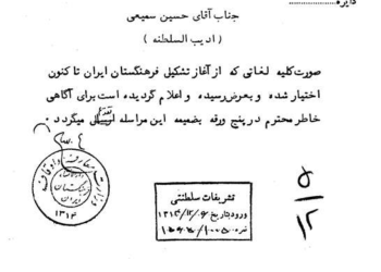 صورت اسامی تغییر یافته توسط فرهنگستان ایران در سال ۱۳۱۴