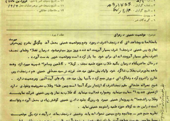 نگرانی ساواک از موقعیت امام خمینی در نجف