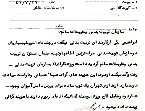 هزینههای گزاف در یک سازمان دولتی