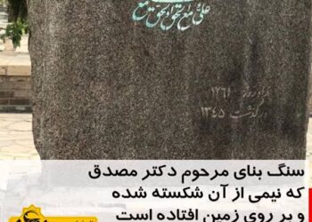 حمله به آرامگاه دکتر مصدق