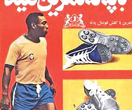 تاریخچه کارخانه کفش بلا