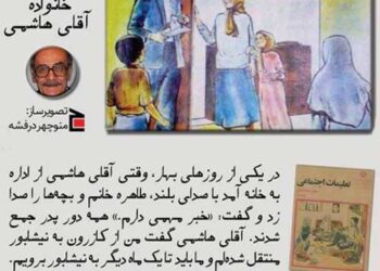 کاراکترهای معروف و خاطره انگیز کتب درسی