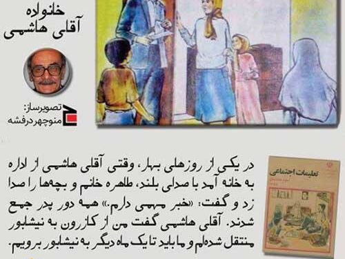 کاراکترهای معروف و خاطره انگیز کتب درسی