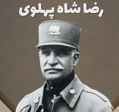 فیلم کامل و تاریخی خاکسپاری رضا شاه