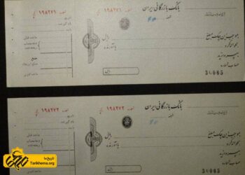 بانک بازرگانی؛ نخستین بانک خصوصی ایران