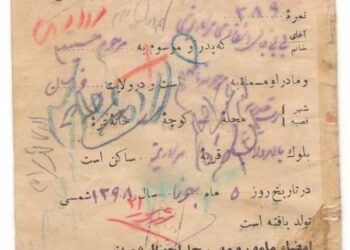 اجباری شدن نام‌خانوادگی در ایران