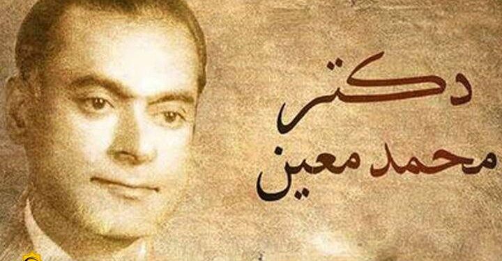 ۱۳ تیر یادمان درگذشت استاد دکتر محمد معین