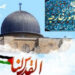 مبارزه و مقاومت تنها راه آزادی فلسطین