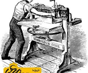 تاریخچه صنعت چاپ