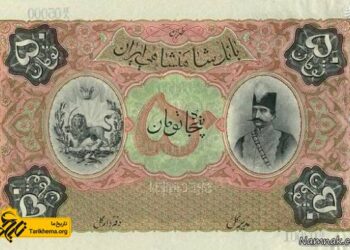 واحد پول دوران قاجار و پهلوی
