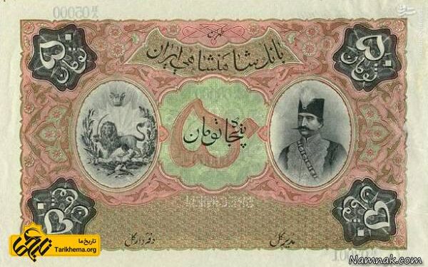 واحد پول دوران قاجار و پهلوی