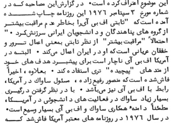 وقتی پرویز ثابتی اف.بی.آی را سرزنش کرد