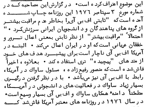 وقتی پرویز ثابتی اف.بی.آی را سرزنش کرد